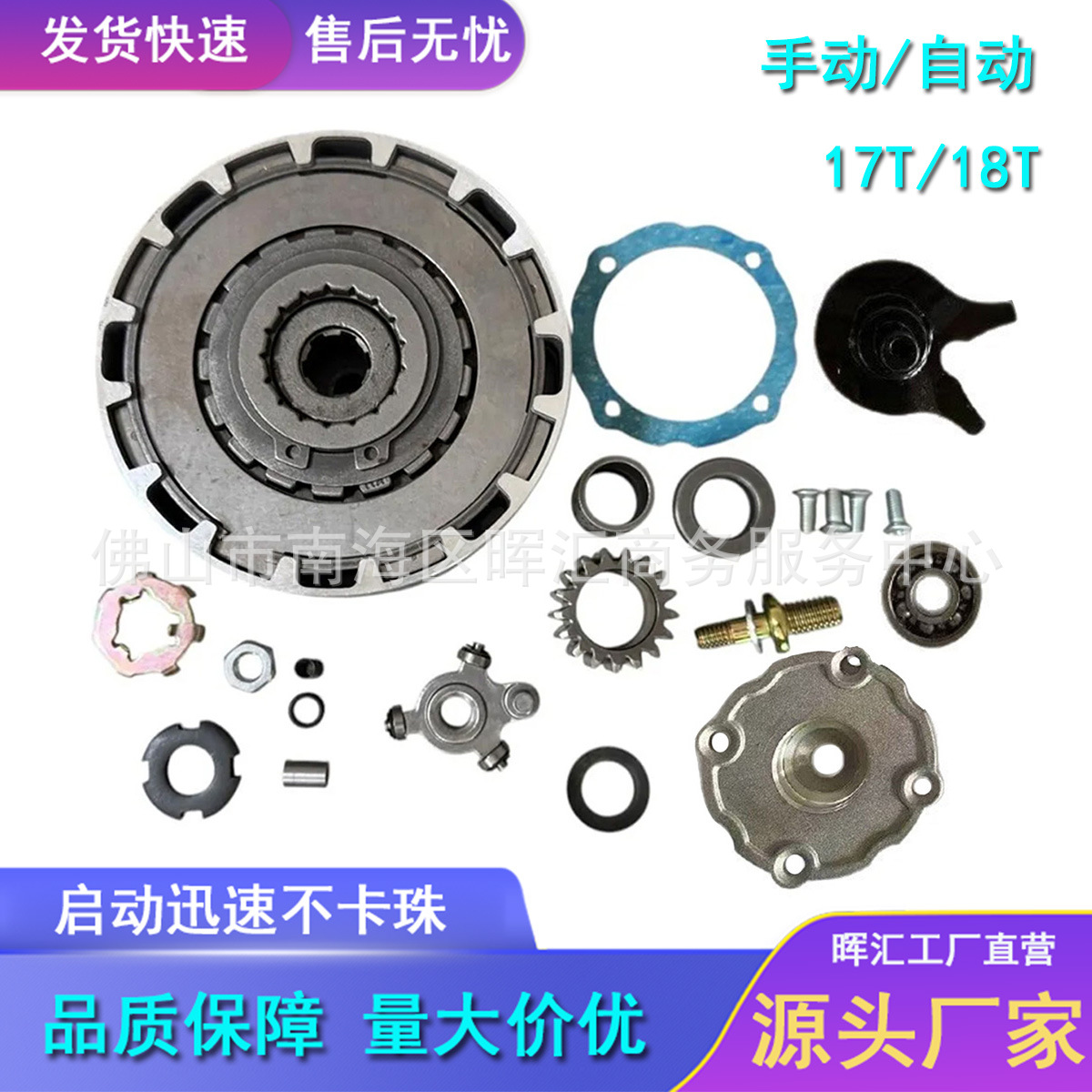 Zongshen Lifan Curved Beam Motorcycle Horizontal Manual Automatic Clutch Assembly Cd110 Dayang 100 17/18 Teeth