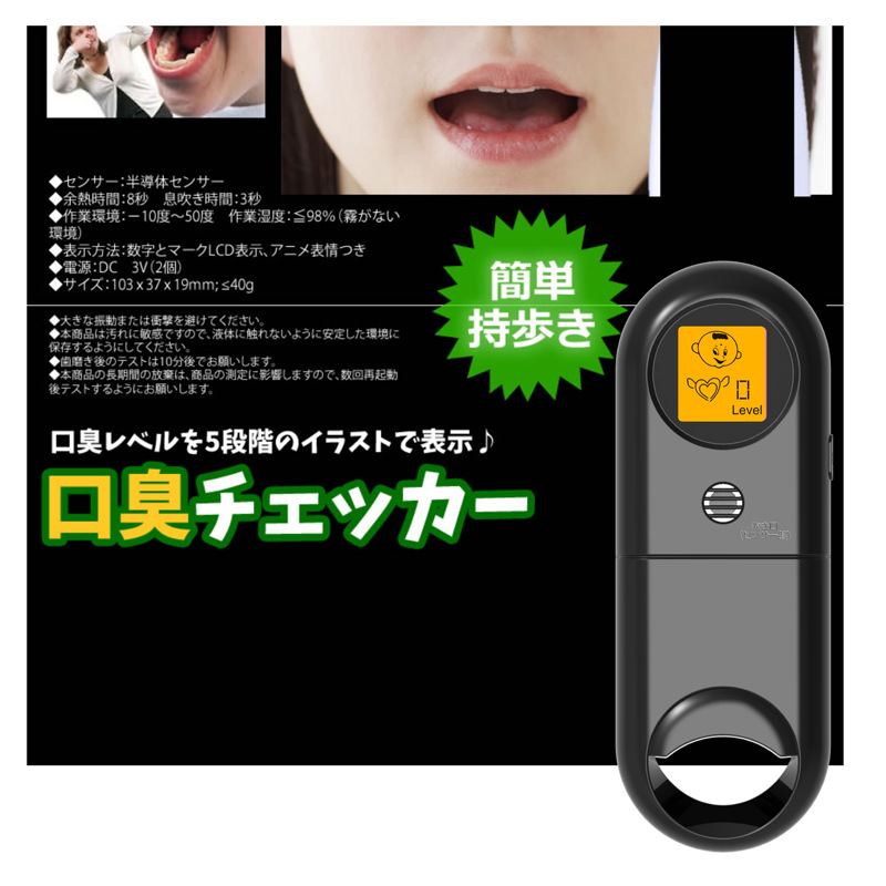 Japanese Bad Breath Detector; Breath Tester