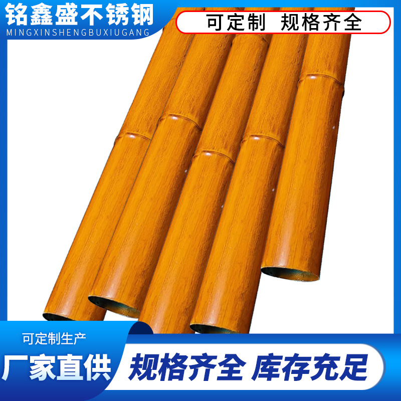 Прямые продажи завода Бамбуковая трубка из нержавеющей стали Деревянная текстура Перенос цвета Яркий садовый забор Имитированная бамбуковая труба из нержавеющей стали Оцинкованная труба