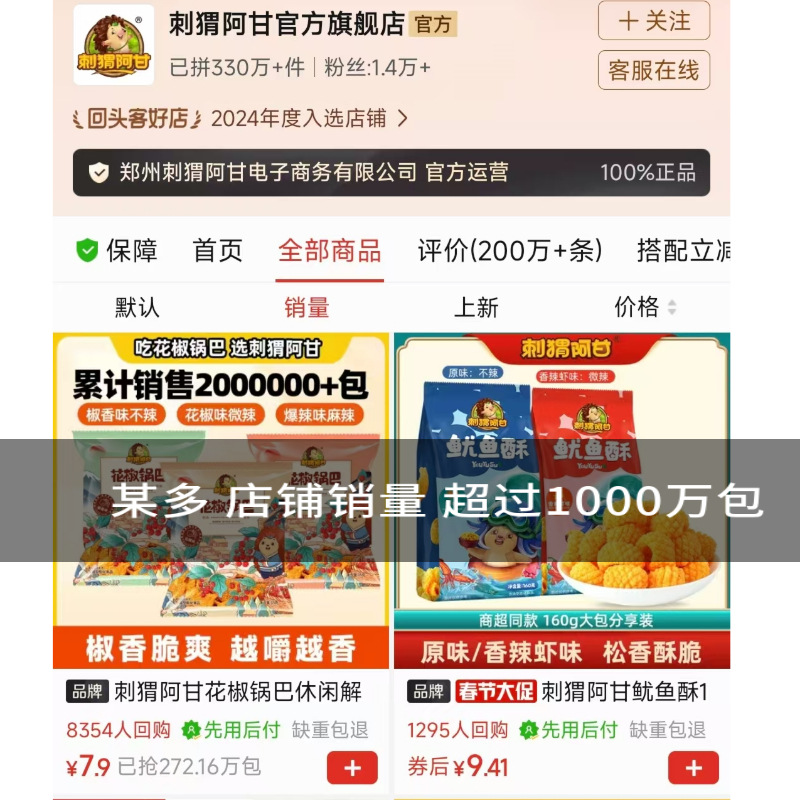 Factory take hedgehog Gump pepper crispy pastry casual net red puffed student children puffed snacks wholesale