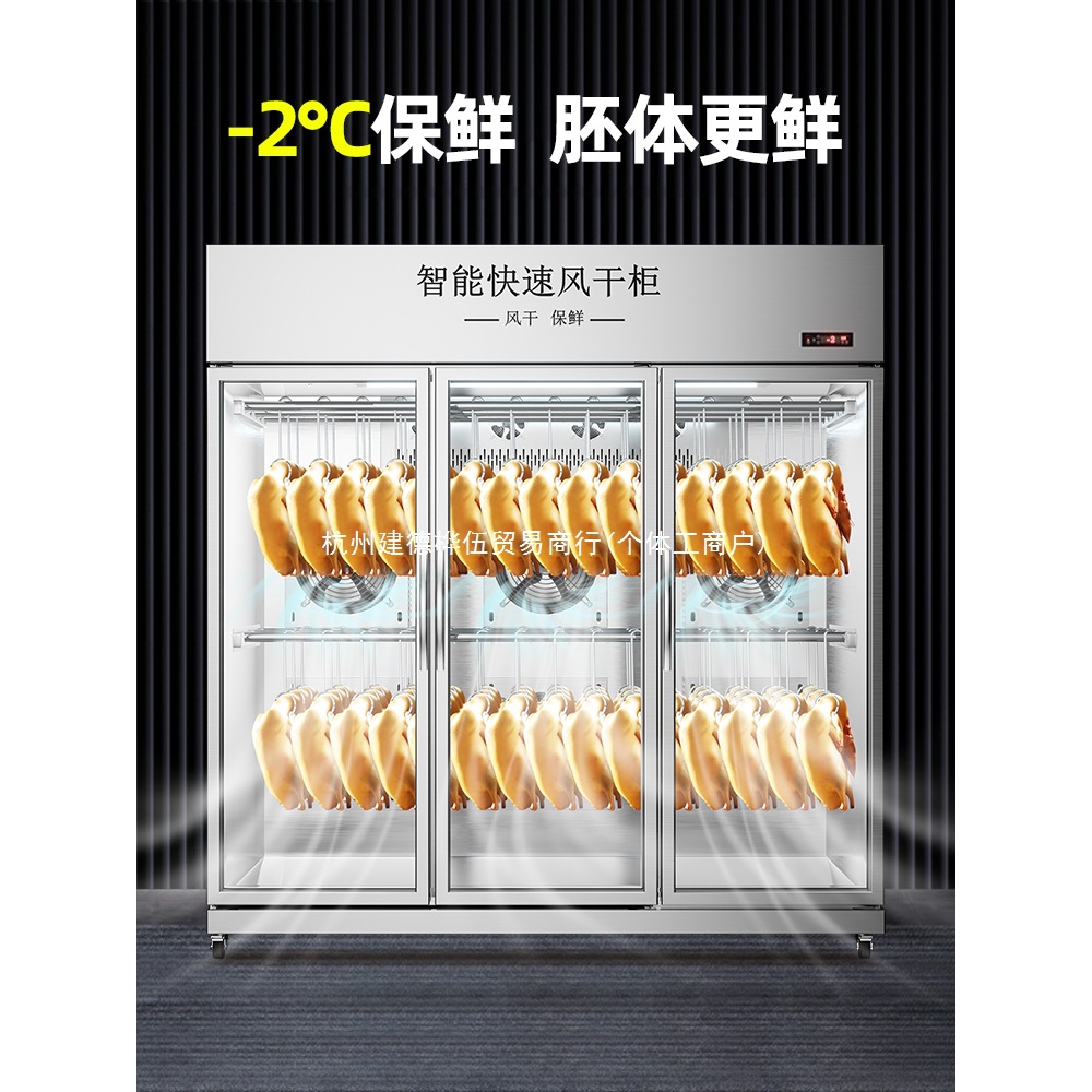 Commercial Smart Air-Drying Cabinet for Duck, Goose, and Pigeon Drying Machine, Duck Drying Cabinet, Roast Duck Drying Cabinet