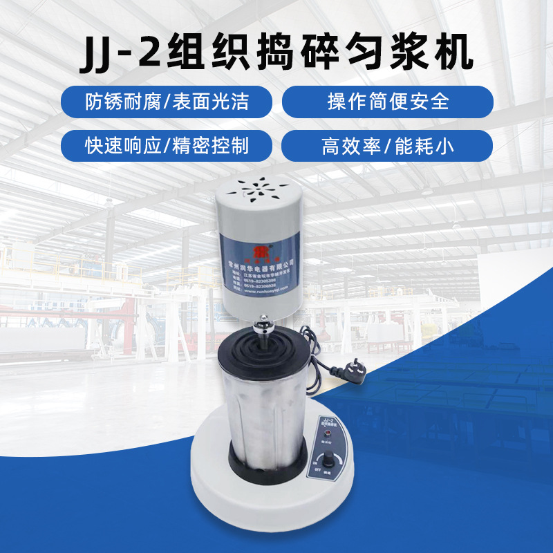 Jj-2 Tissue Mashing Homogenizer High Speed Motor Stable Speed Sharp Blade High Speed Homogenizer