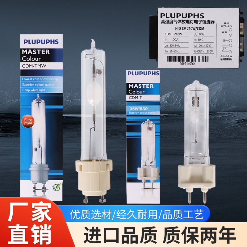 Керамическая металлогалогенная лампа Plupuphs 70W140W150W, с одним концом