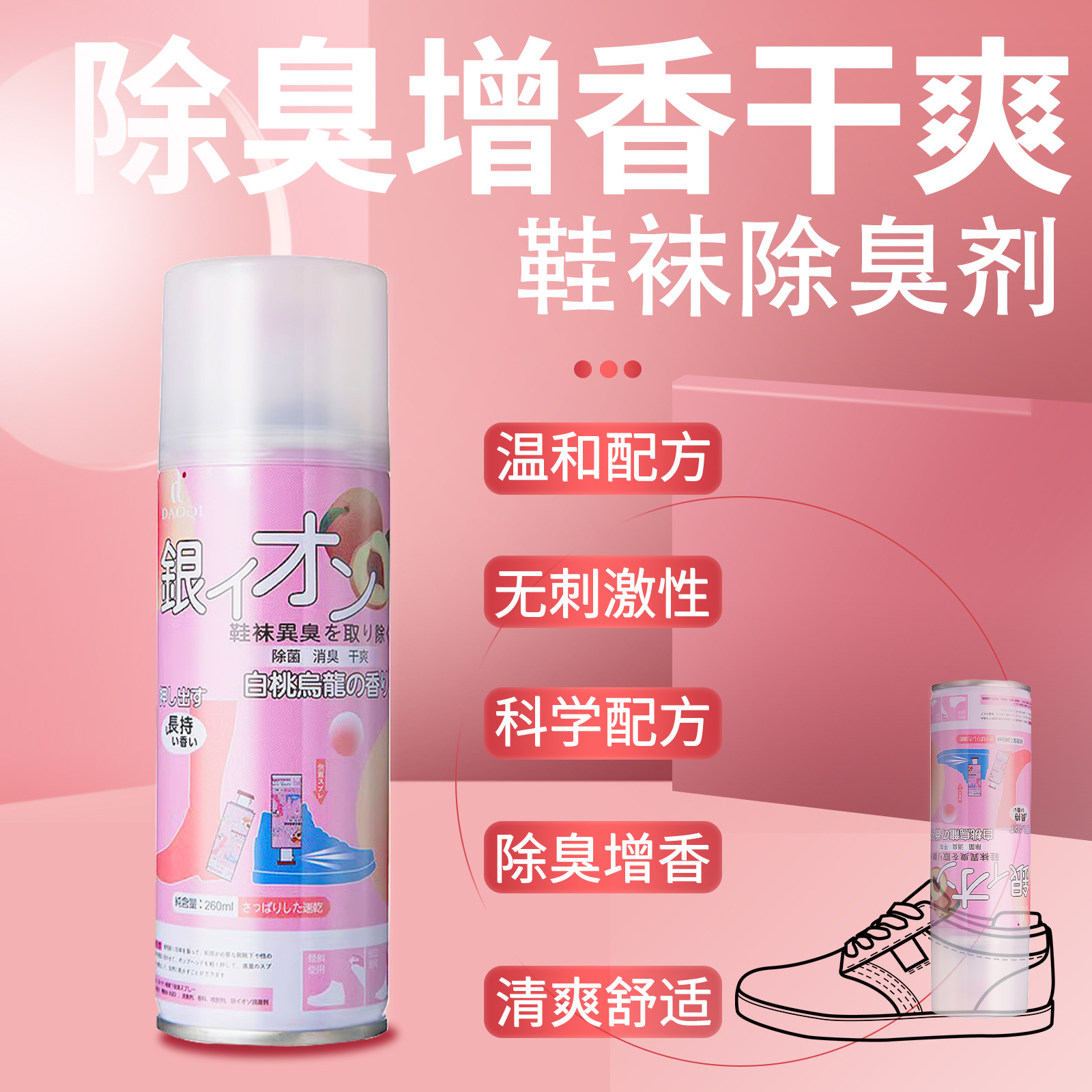 Silver ion shoes shoes and socks cabinet deodorant press type shoes and socks deodorant spray sneakers to foot odor deodorant sneaker