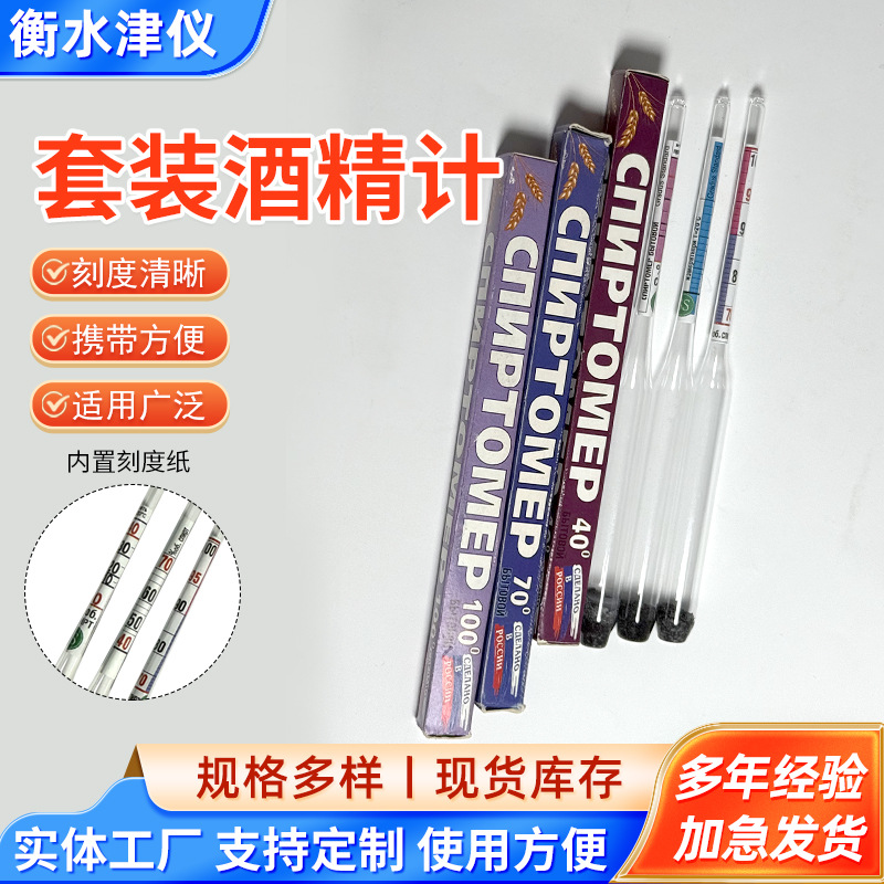 индивидуальное производство набора алкогольного метра, инструмент для измерения содержания алкоголя, гидрометр для самогоноварения, метр концентрации алкоголя