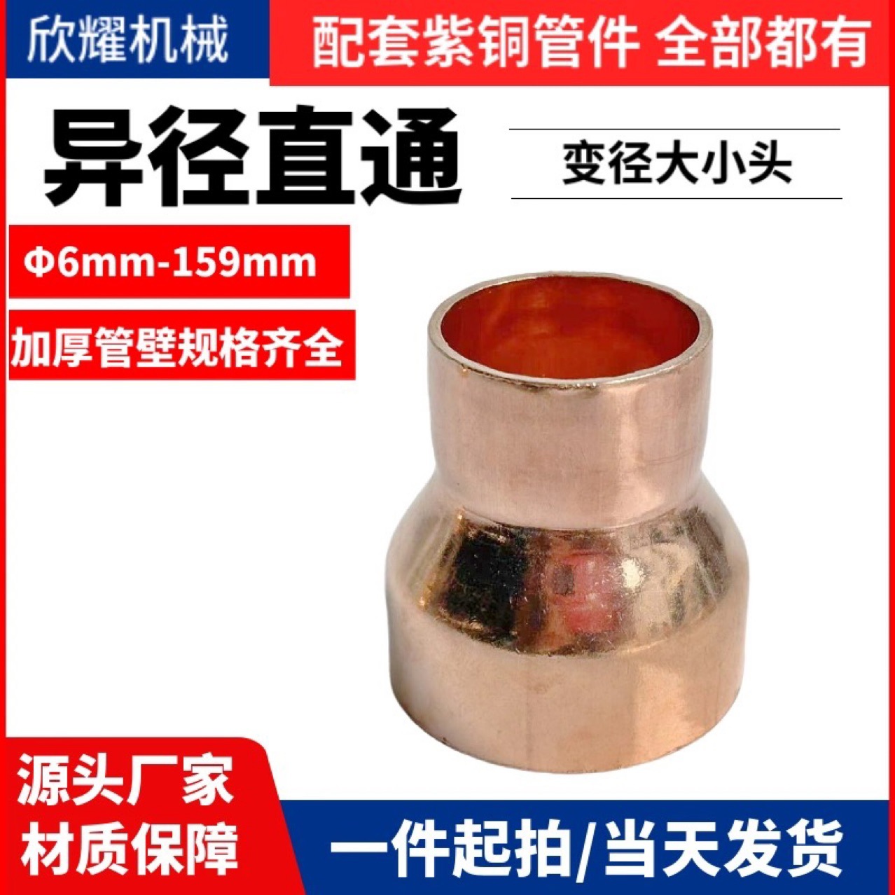 Медный редуктор, прямое соединение, редуктор с переменным диаметром, комплект с наружным диаметром 6~76мм, соединение медной трубы