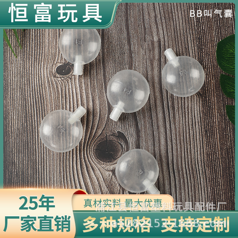 3.5BB: воздушный мешок, круглая прозрачная пузырьковая присоска, аксессуары для пузырьков, органный звуковой сигнал