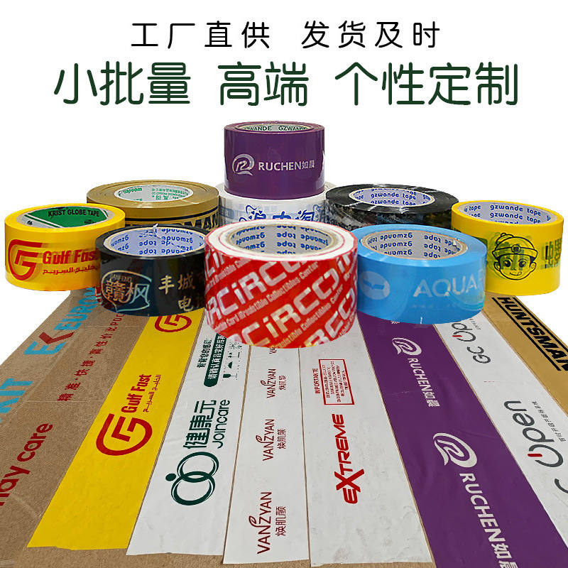 Adhesive tape fixed sealing tape printing logo adhesive paper making sealing adhesive cloth printing order transparent sealing adhesive large roll