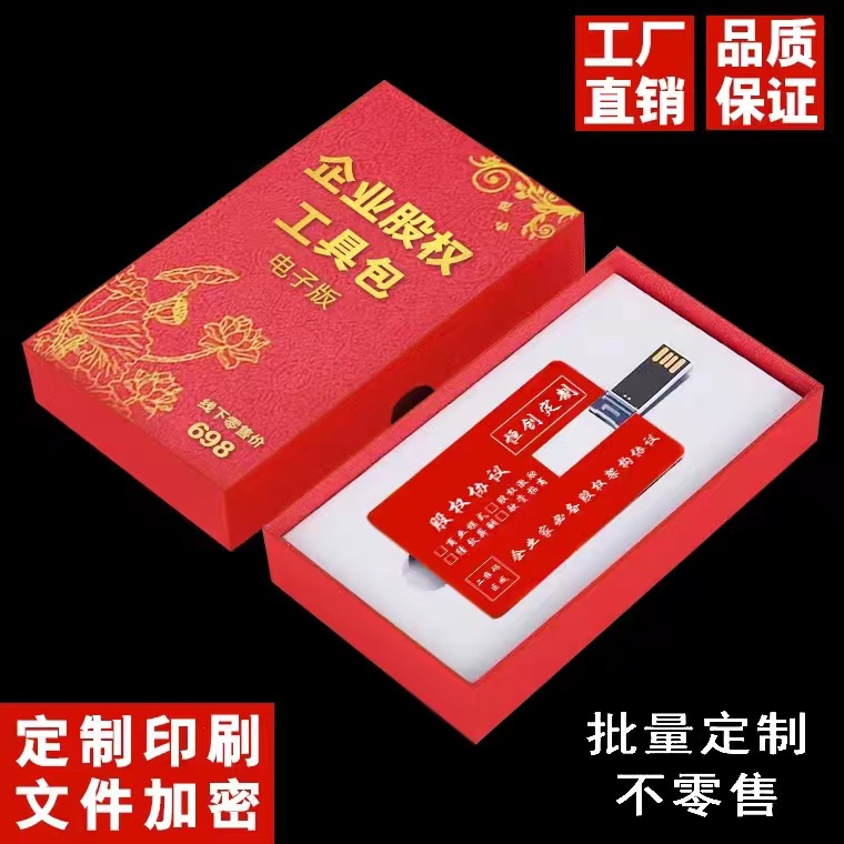 Card USB Flash Drive Bidding 8g Exhibition 16g Business Card Customization 32g Fashionable Stylish 64g School Gift High-Speed USB Flash Drive