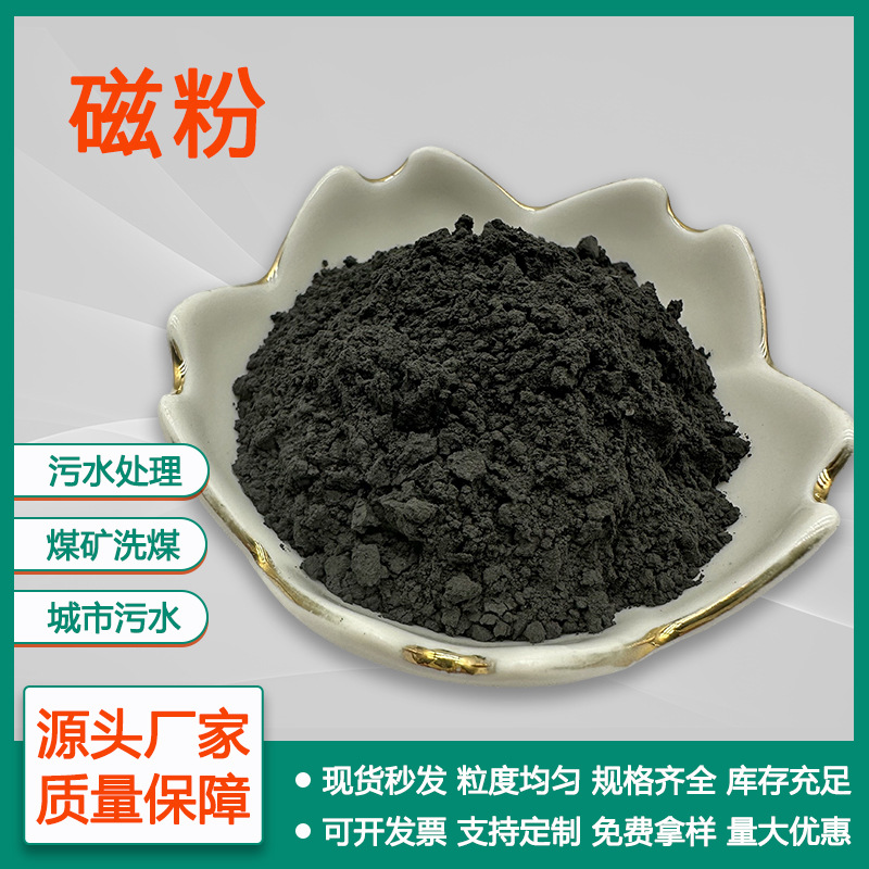 Магнитный порошок, порошок гематита, порошок тяжелых сред для очистки сточных вод и мойки угля, железный порошок для нагревательных патчей, восстановленный железный порошок, атомизированный железный порошок