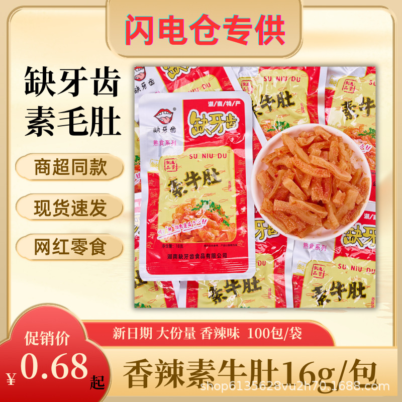 [Lightning Warehouse for Special] 16 g/bag of spicy beef tripe and spicy snack