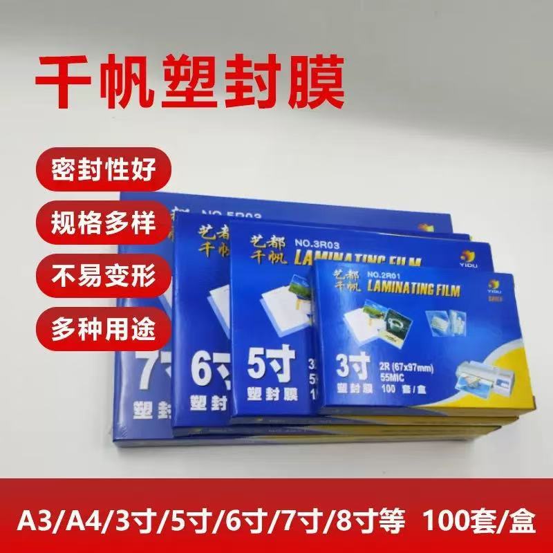 Qian Fan Plastic Film A4 55mic Plastic Film 5.5 Silk Card Protection Film Photo Family Photo File Card