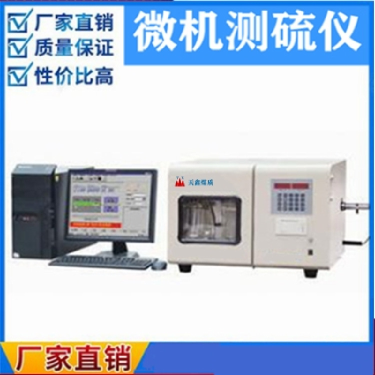 Прибор для тестирования топлива, микро-кубический анализатор серы, цифровой кулометр