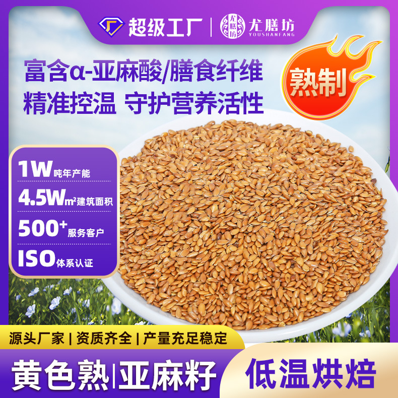 Желтые чистые натуральные семена льна оптом готовые к употреблению запеченные обработанные золотые семена льна