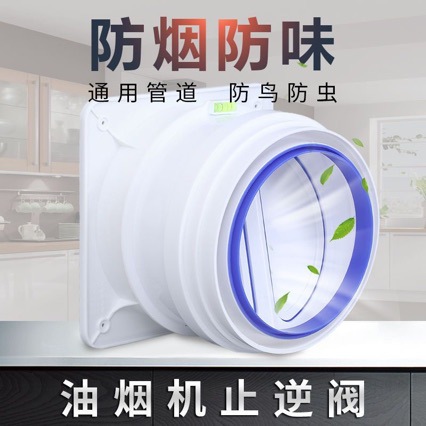 Специальный обратный клапан для вытяжного вентилятора кухни, клапан для дымоудаления кухонной вытяжки, однонаправленное дымозащитное устройство, обратный клапан переменного диаметра