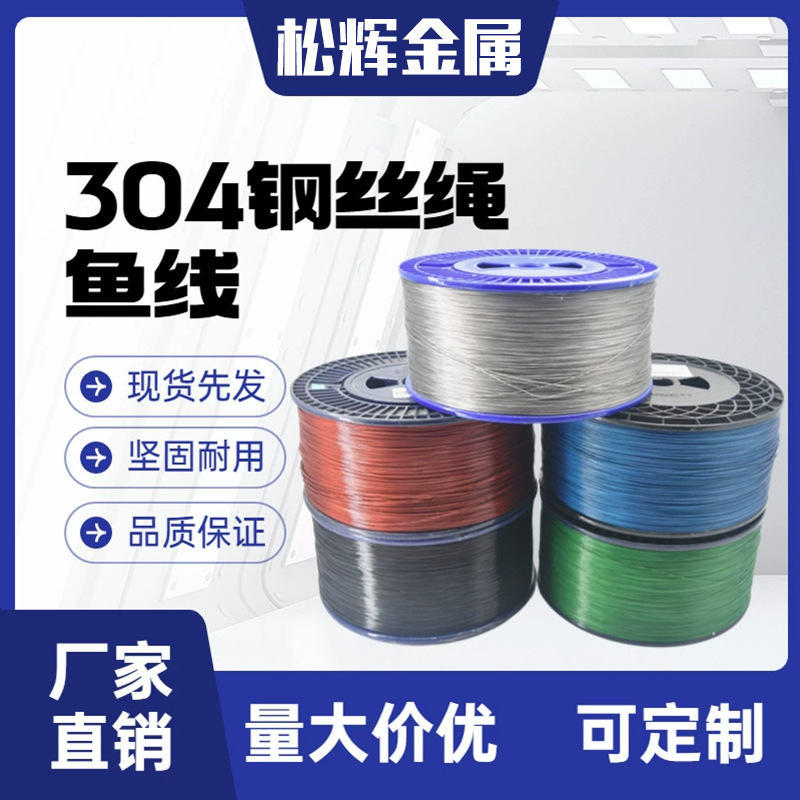 304 Stainless Steel Coated Wire Rope 1*77*7 Strands 304 Fishing Gear Sea Fishing Line Steel Rope Tensile Coated Wire Rope