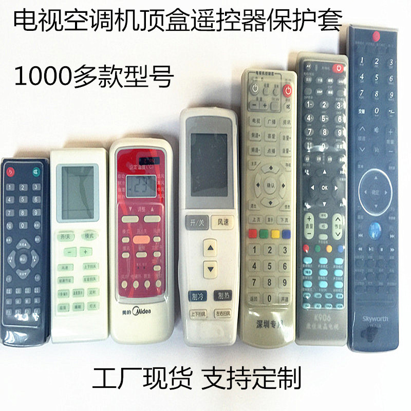 Высокоэластичный силиконовый чехол для пульта дистанционного управления телевизором, пылезащитный, водонепроницаемый, чехол для пульта кондиционера, оптовая продажа от производителя