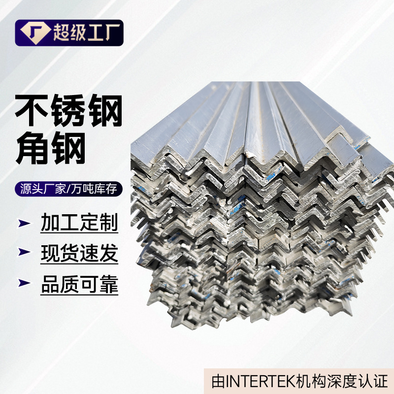 201 304 316L Stainless Steel Angle Steel Manufacturers Spot Wholesale Can Be Cut and Punched for Processing
