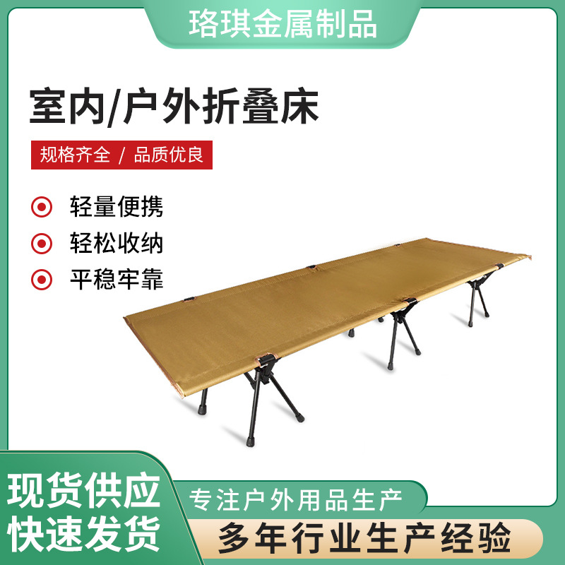 Фабричный прямой уличный кемпинг кровать портативная алюминиевый сплав односпальная обеденный перерыв складная кровать с высоким и низким двойным использованием