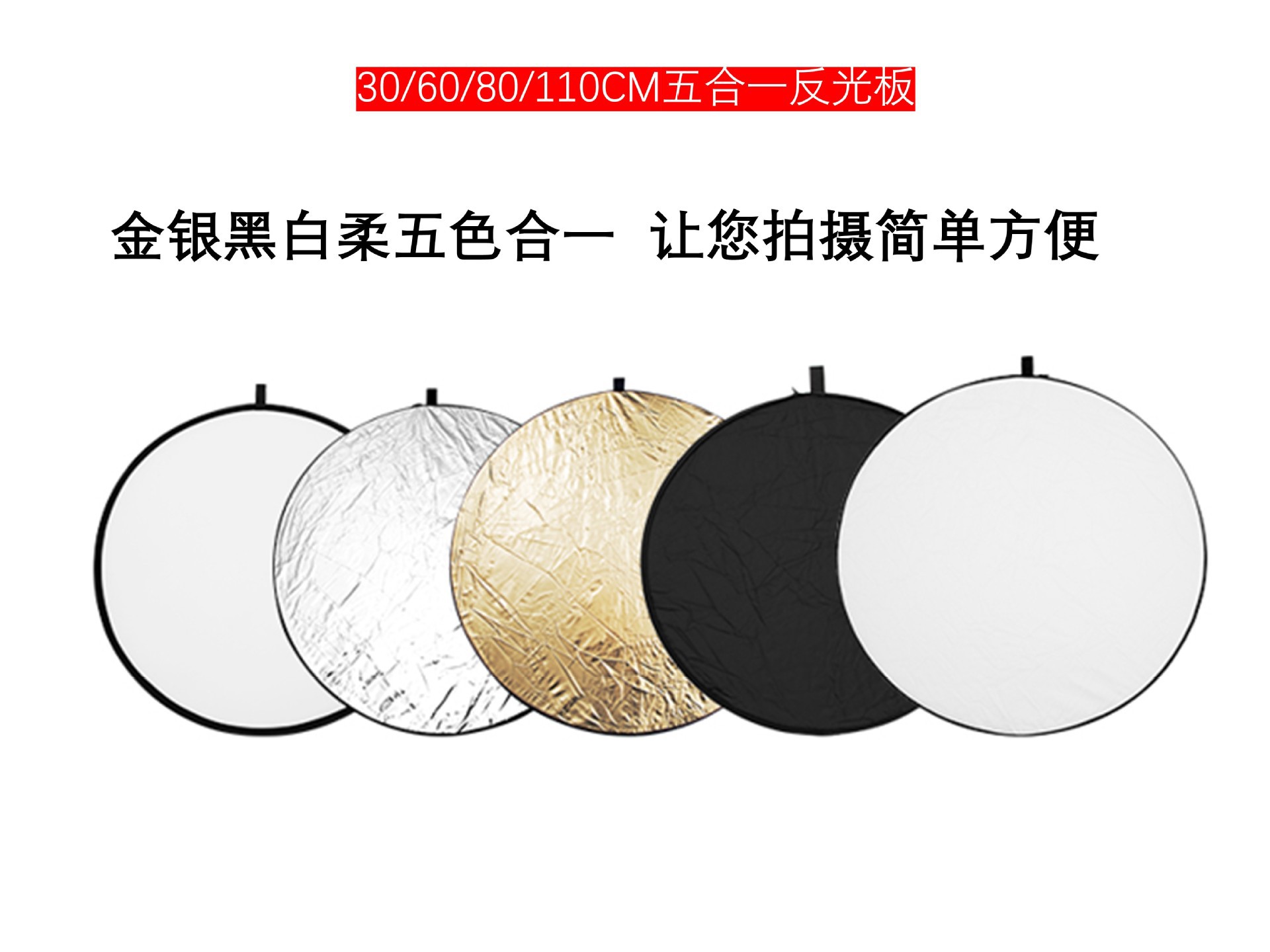 30/60/80/110cm Five-In-One Reflector, Special Fill-In Light Board for Photography, Portable Outdoor Shooting Reflector
