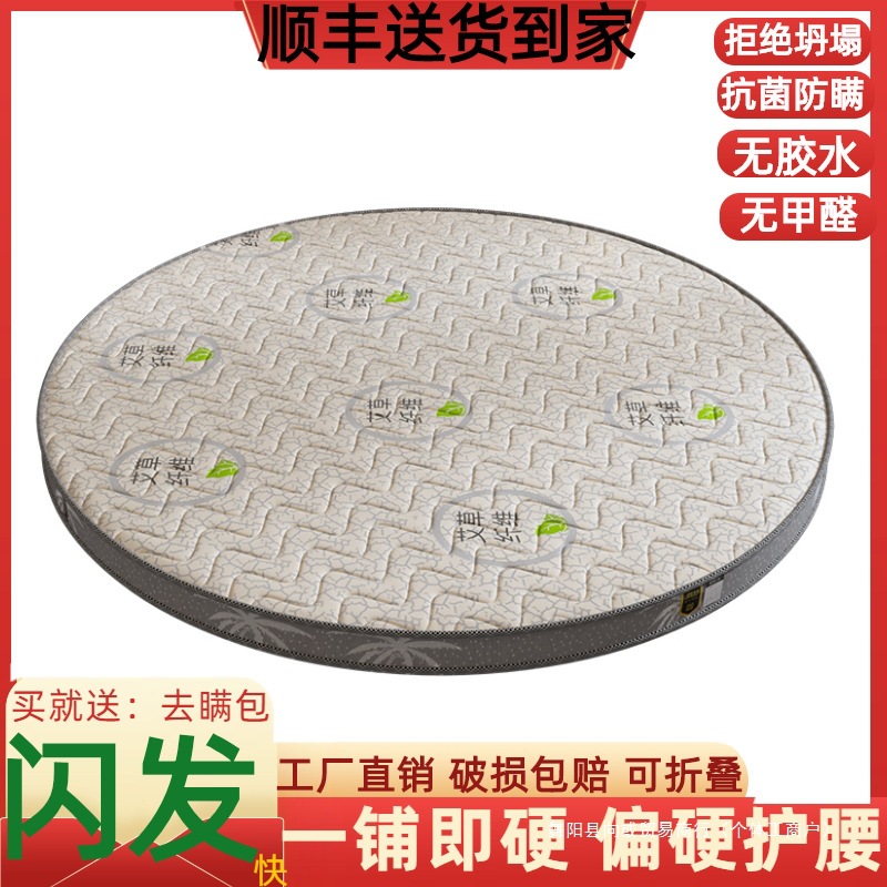 Круглый матрас, жесткий, 2м, новый, мгновенно жесткий, кокосовая пальма, тонкий, модный