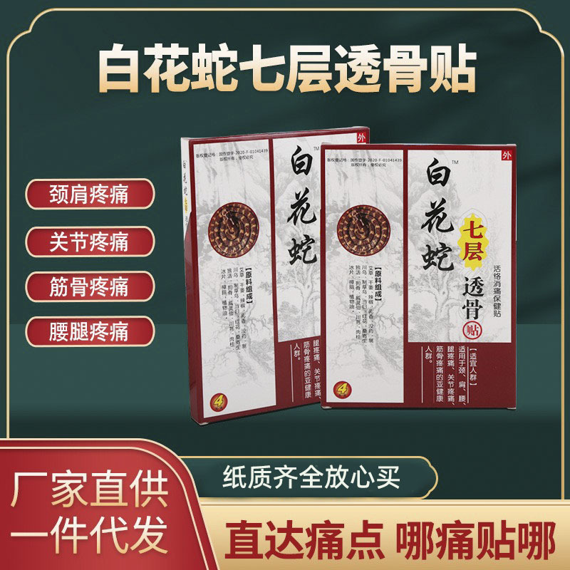 Крем для проникновения в кости белой змеи семислойный, пластырь белой змеи семислойный