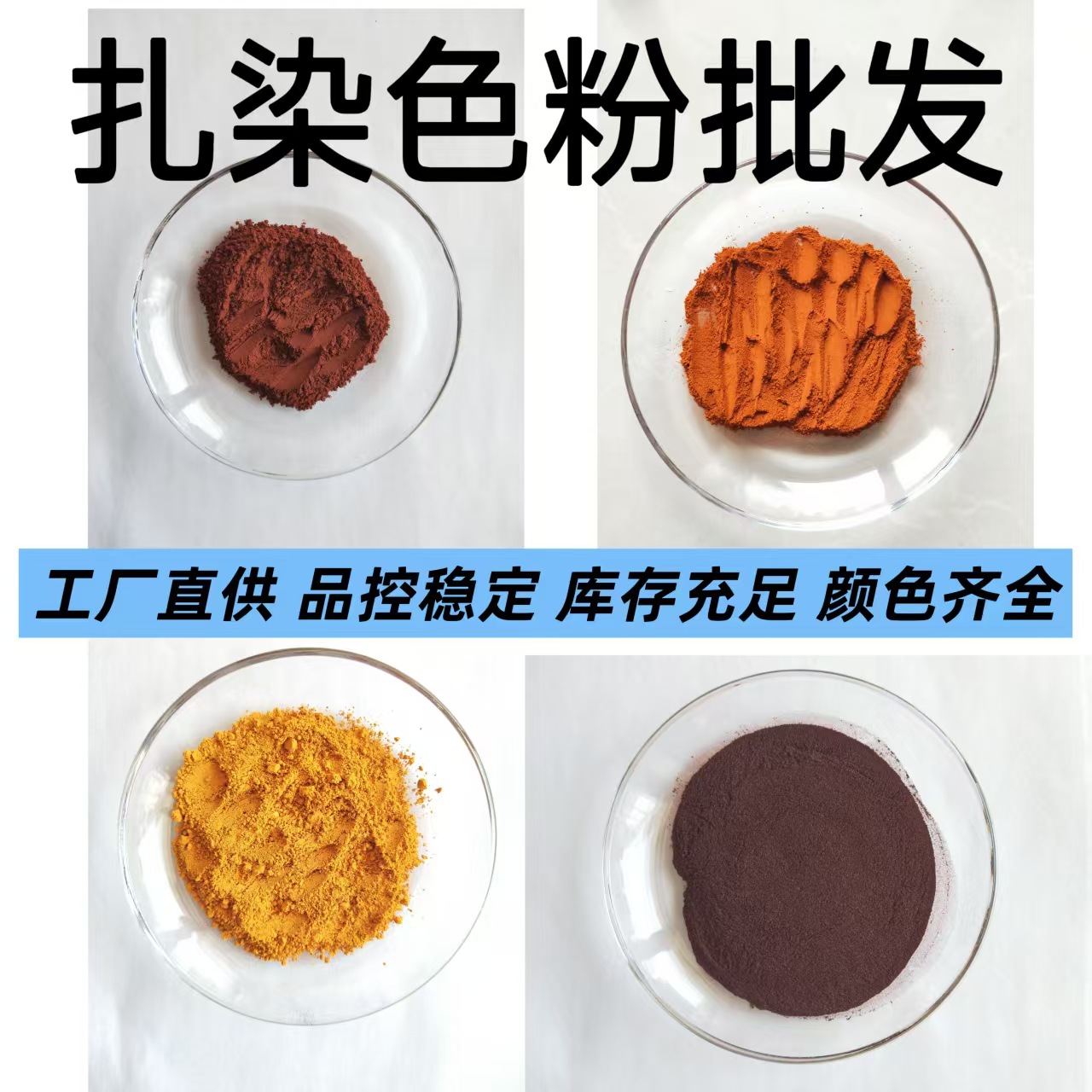 Manufacturer Batch of Reactive Dyes, Tie-Dye Pigments, Color Powder Wholesale, Reactive Color Powder, Water-Soluble Dyes, DIY Dyeing, No Cooking Required