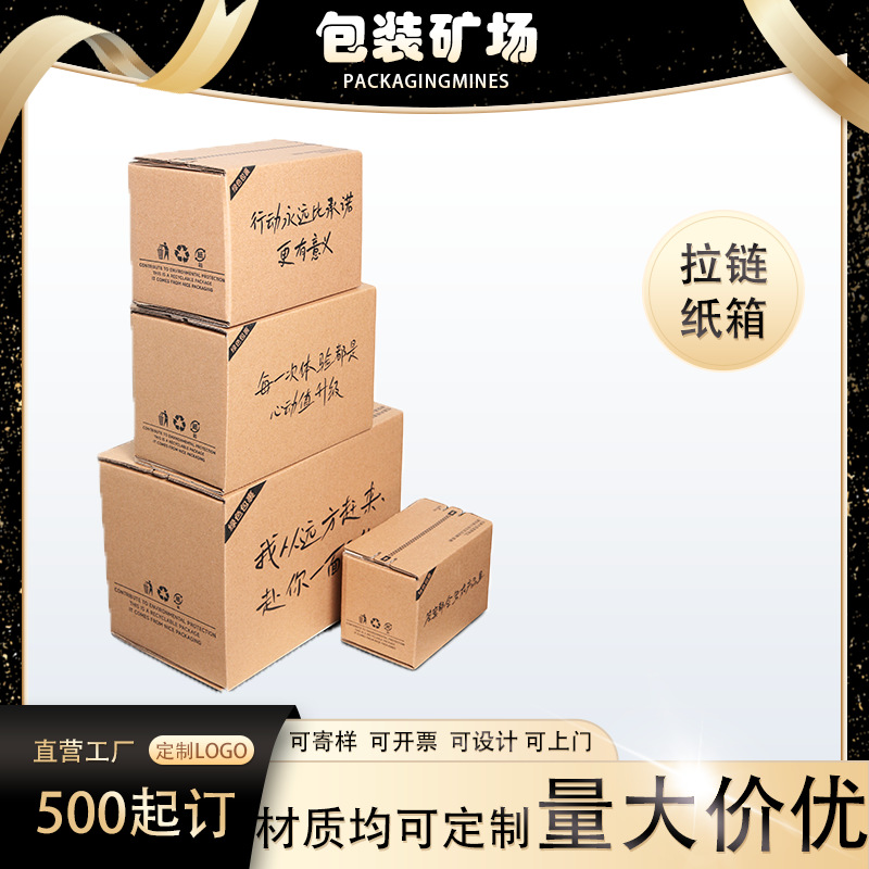 Картон с молнией, коробка для самолета, трехслойная, без скотча, маленькая упаковка, индивидуальный заказ, сверхпрочный