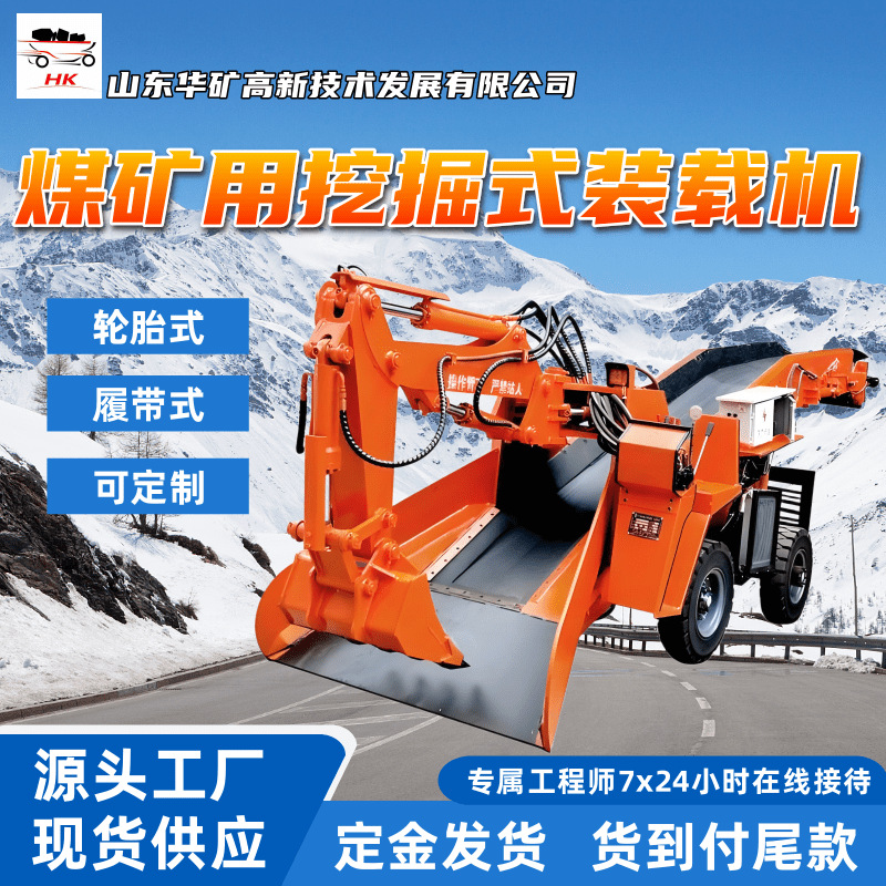 Погрузчик для раскопок угольной шахты типа шина/гусеница Zwy-100/45L