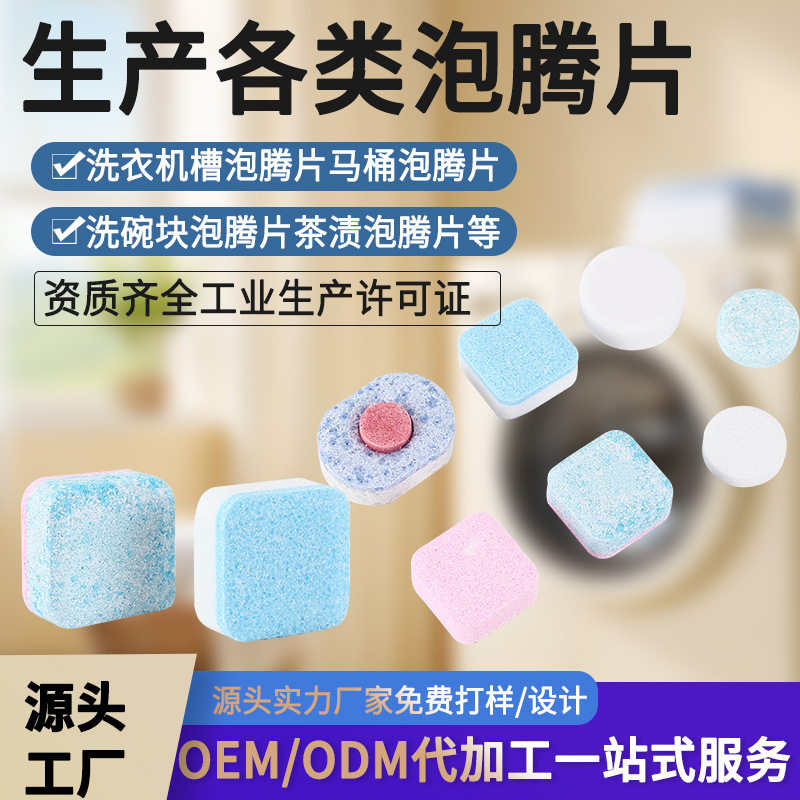 Оптовые таблетки для унитазов и стиральных машин, кислородные пузыри для дезинфекции и очистки