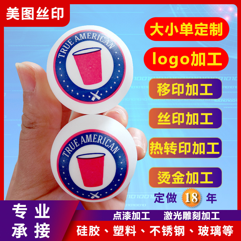 Roll Printing Uv Printing Multi-Color Pad Printing Processing Silk Screen Processing Logo Printing Factory Plastic Heat Transfer Aluminum Laser Engraving