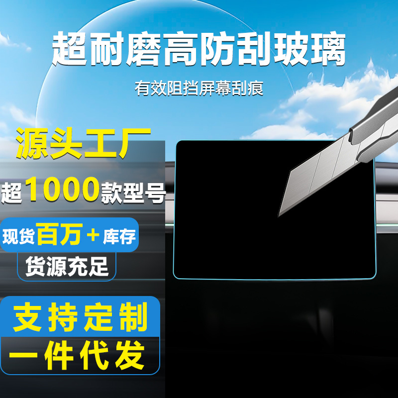 Suitable for Tesla model3/Y/S/X car central control navigation HD tempered film car interior protective film