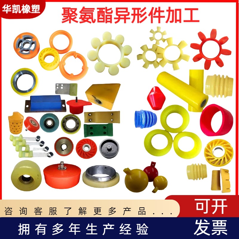 Специальные детали из полиуретана, продукты из полиуретана, обработка PU, литье под давлением, отличный клей, механически износостойкие аксессуары