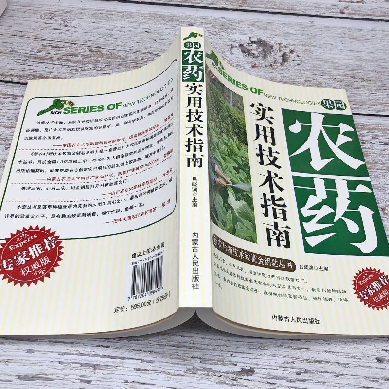 Practical Technical Guide to Orchard Pesticides, Scientific Manual of Pesticide Use, Complete Collection of Pesticides, Agricultural Planting Books