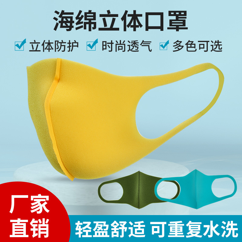 Маска из полиуретановой губки для детей, washable, многоцветная, специальное предложение, в наличии на фабрике, осень и зима