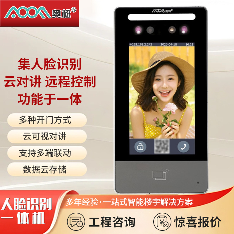 Машина для контроля доступа с распознаванием лиц, настенное исполнение, производитель, интегрированное устройство с функцией видеозвонка Wechat