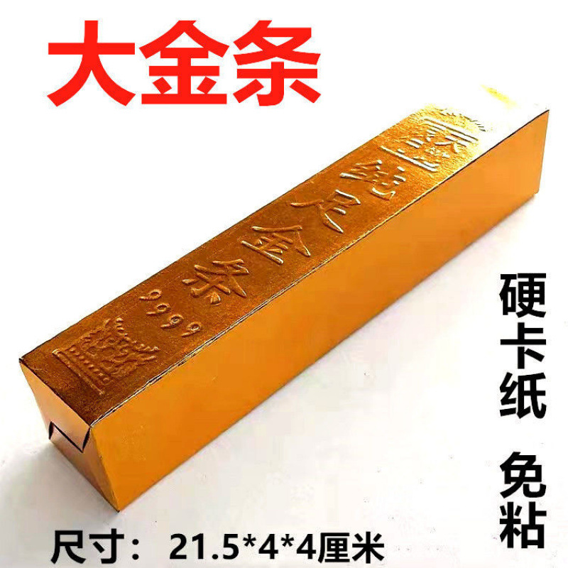 Full Box of 2,000 Large Gold Bars, Semi-Finished Products, Non-Adhesive Small Gold Bars, Semi-Finished Products, Large Gold Bars, 500 Hard Cardboard Gold Bars