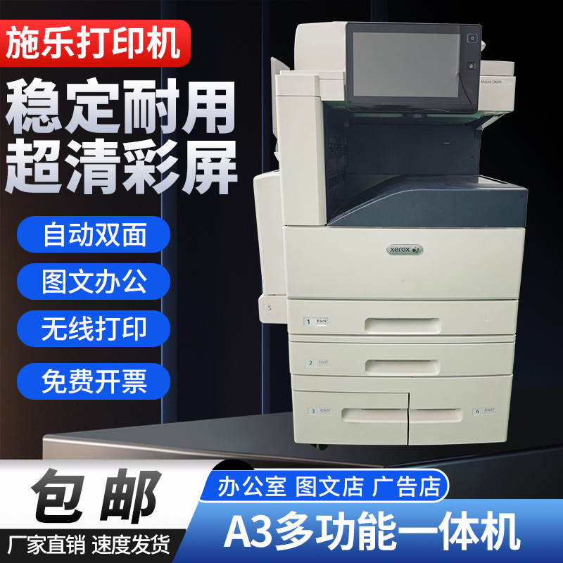 Xerox Black and White Colorful Copy All-In-One Machine A3 Office Commercial Large Laser Double-Sided Scanning Composite Printer