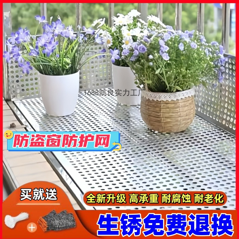 Balcony stainless steel anti-theft window pad thickened balcony protective net leak-proof net drop-proof net protective fence flower rack pad
