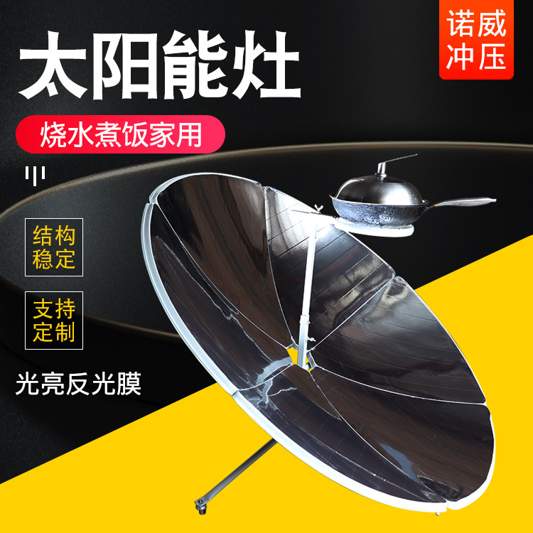 Solar stove portable solar stove household boiling water cooking solar water heater solar stove