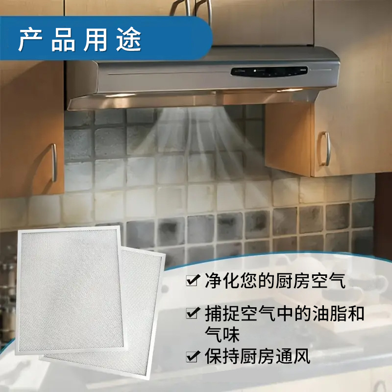Wholesale Range Hood Filter Range Hood Accessories Anti-Drip Oil Oil Barrier Aluminum Plate 23 ㎜ *26Mm