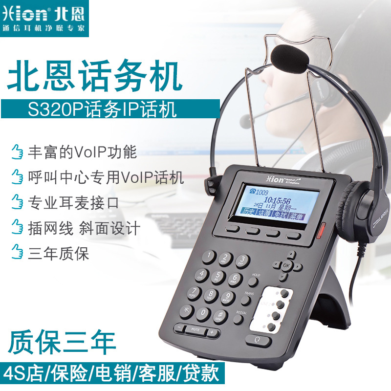 Наушники для IP-телефона North en (HION)S320P для операторов колл-центра, SIP телефон