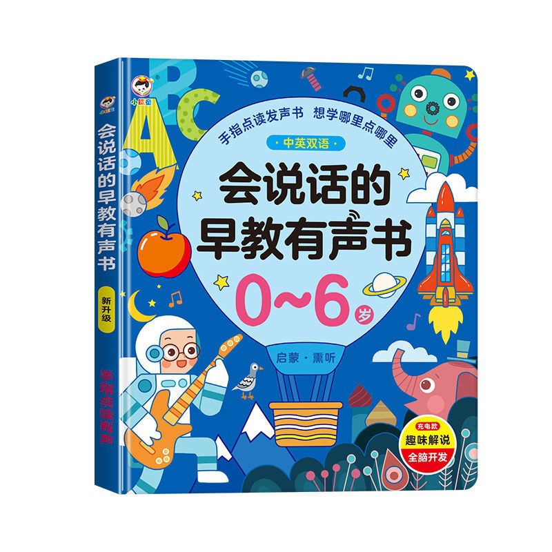Talking early education audio book for children aged 0-6 Enlightenment early education children's toy learning master point reading learning machine