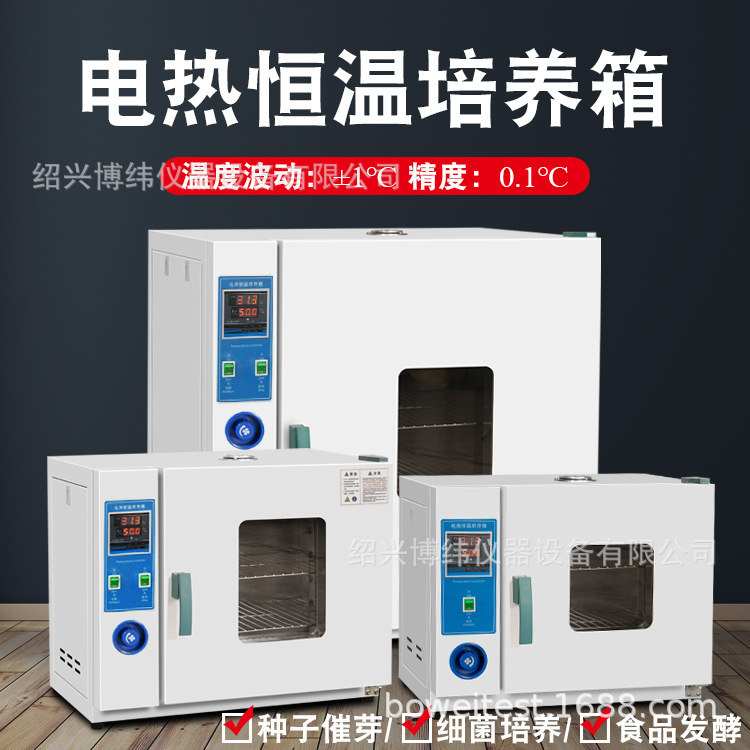 Улучшенный вертикальный цифровой дисплей электроподогреватель инкубатор для лаборатории бактерий плесени микроорганизмов проращивания семян