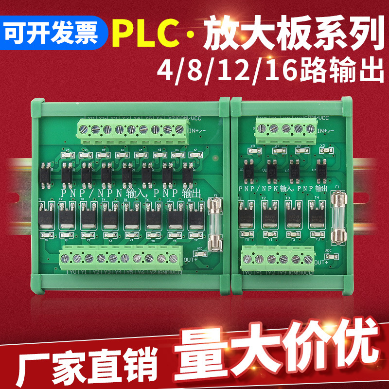 Single-chip PLC DC amplifier board 4-way 8-way 12-way 16-way universal PNP/NPN optocoupler tube board 12V24V