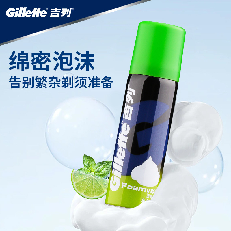Gillette shaving cream men's shaving foam fresh lemon type Gillette shaving cream mild shaving foam 50g