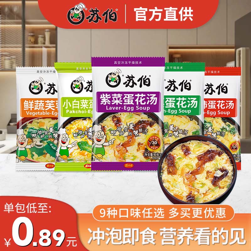 Пакет супа Su Bo, заваривание, не требует варки, 6г, морские водоросли, свежий овощной суп с яичным цветом, 9 вкусов, удобное питание