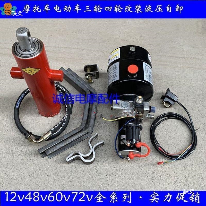 Tricycle Electric Control Hydraulic Dump Device Motorcycle Electric Garbage Dump Truck Modified Lift Dump Truck 12V48V72