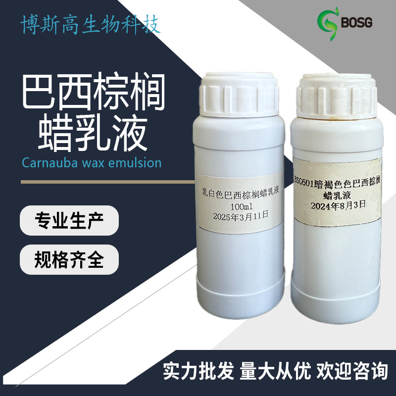 Pure Brazilian Palm Wax Emulsion, High-Gloss Leather Care Wax, Floor Paint, Car Polish, Maintenance and Brightening