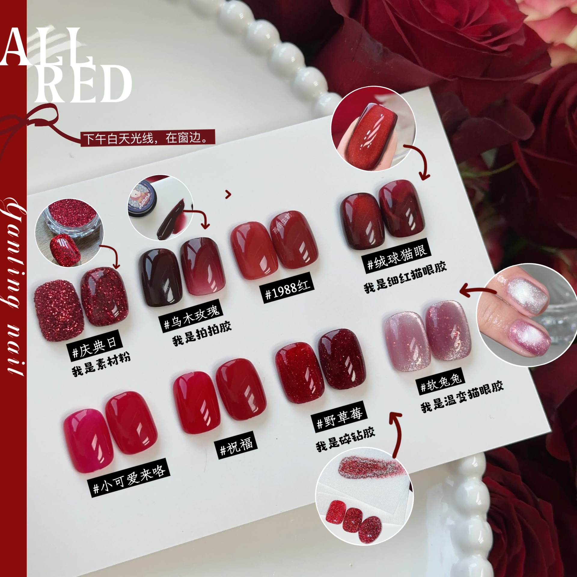 Yanling All Red Series New Year Red Collection Pompon Cat Eye Magic Apple Thorn Red Series